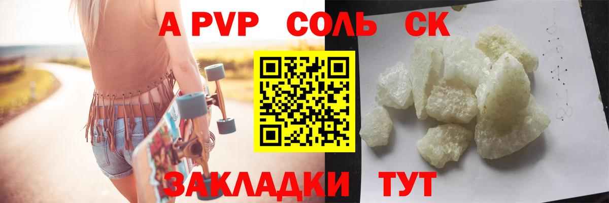 Ефремов  APVP Crystall  Вход с VPN  A-PVP Соль  A-PVP СК 