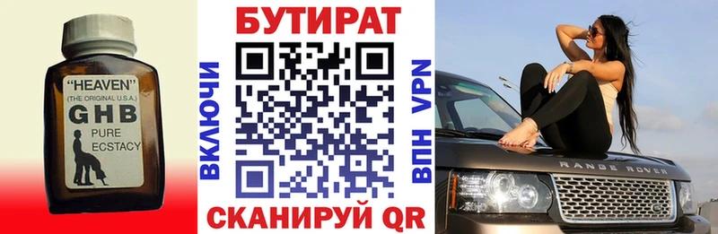 БУТИРАТ буратино  Ефремов 