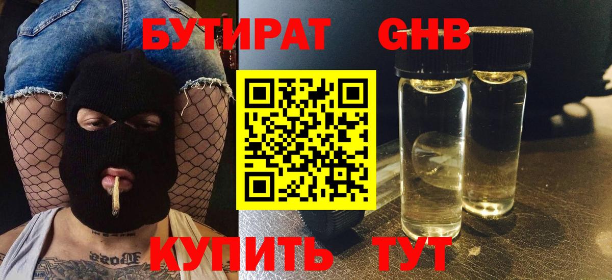 БУТИРАТ Butirat  Вход с VPN  Ефремов 