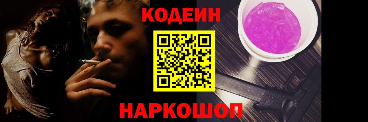 Кодеиновый сироп Lean напиток Lean (лин) Ефремов